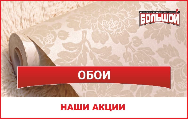 Акции на обои