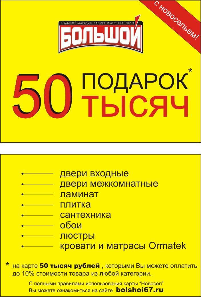 Карта новосела корпорация центр